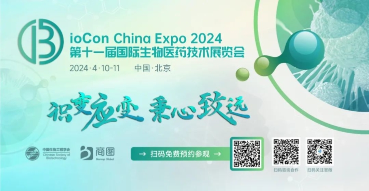 会议邀请丨艾贝泰诚邀您参加BioCon China Expo 2024